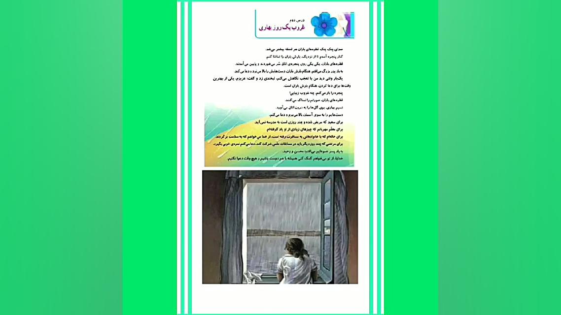 هدیه های آسمانی سوم ابتدایی درس دوم زهرا محمدپور