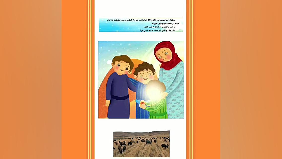 هدیه های آسمانی سوم ابتدایی درس سوم زهرا محمدپور