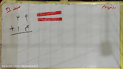 فیلم تدریس صفحه ۳۱ ریاضی دوم ا...