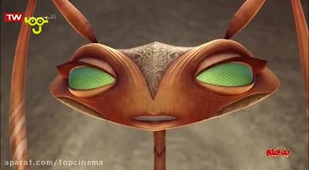 انیمیشن مورچه قهرمان (مورچه قلدر) The Ant Bully دوبله فارسی زمان4023ثانیه