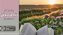 بخشی از کتاب دنیای سوفی | رادی...