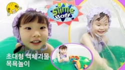 بازی با واتر اسلایم »» وان حما...