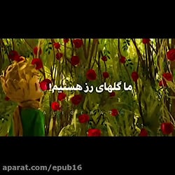 اون یه گل معمولی نیست اون گل ت...