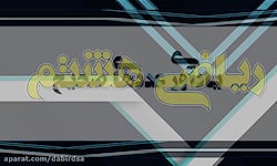 ریاضی هشتم متوسطه "عددهای صحیح و گویا" 09102028208 lohegostaresh.com 19