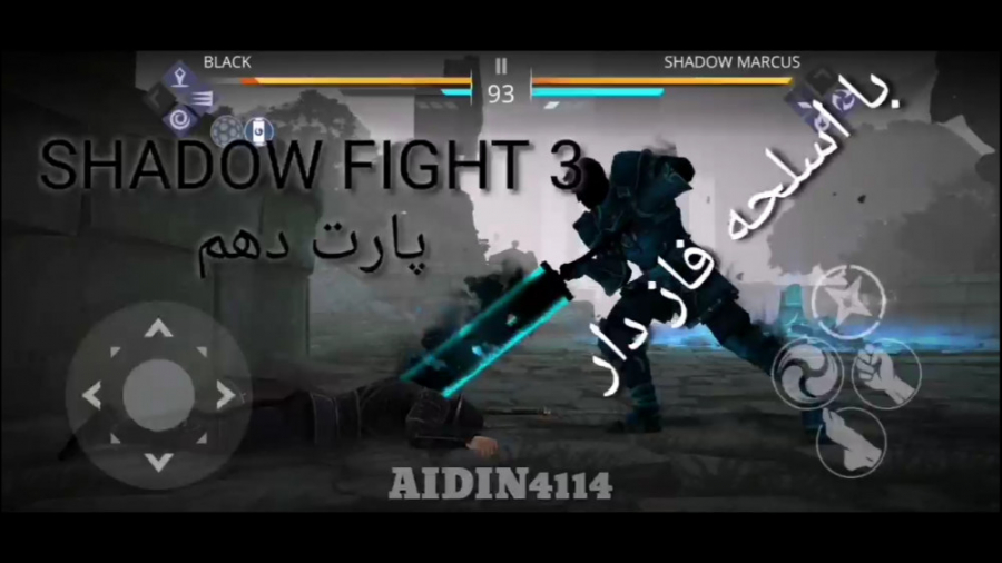 SHADOW FIGHT 3: پارت دهم