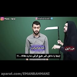 فیلم کوتاه خنده دار درباره گرو...