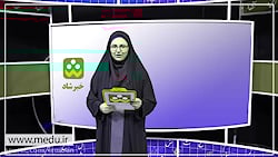 مهمترین اخبار آموزش و پرورش در...