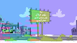 کارتون دیرین دیرین ... روز ارا...