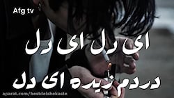 اهنگ جدید علی رزاقی غمگین