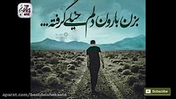 حسین عامری آهنگ غمگین امشب یه...