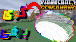 وایرال کرفت ViralCraft - فصل 1 قسمت 20 - ساخت گوی برفی بزرگ ماین کرافت Minecraft