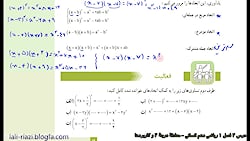 درس 2 فصل 1 ریاضی دهم انسانی