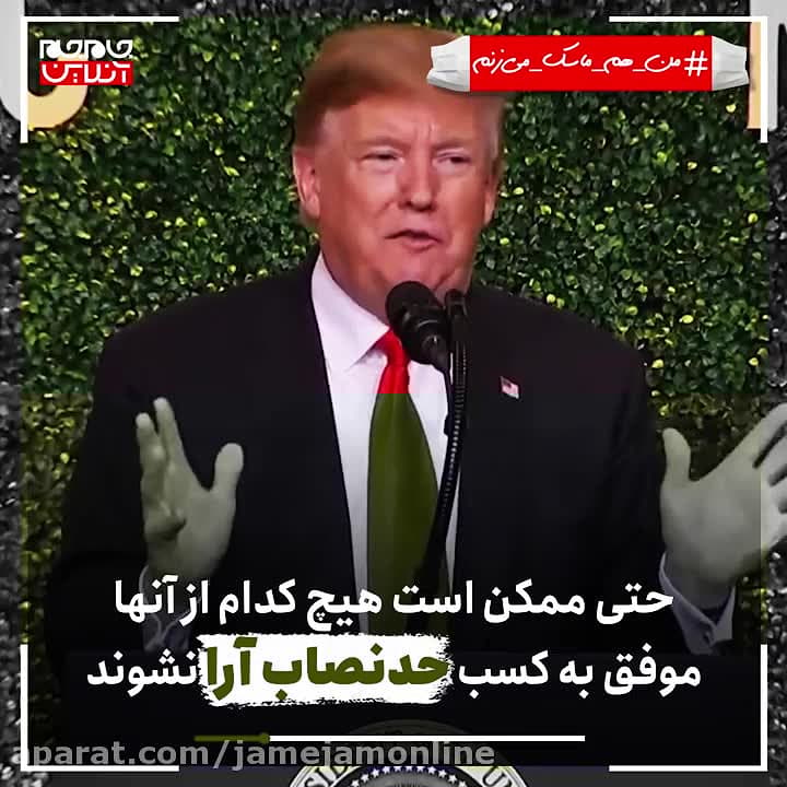 شرایط پیچیده انتخابات آمریکا