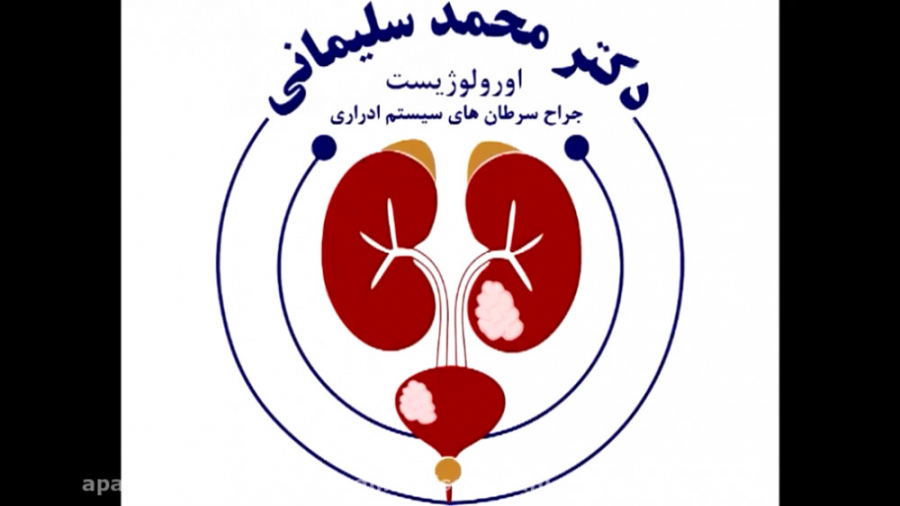 بیماری های پروستات و مجاری اداری - قسمت دوم دکتر محمد سلیمانی
