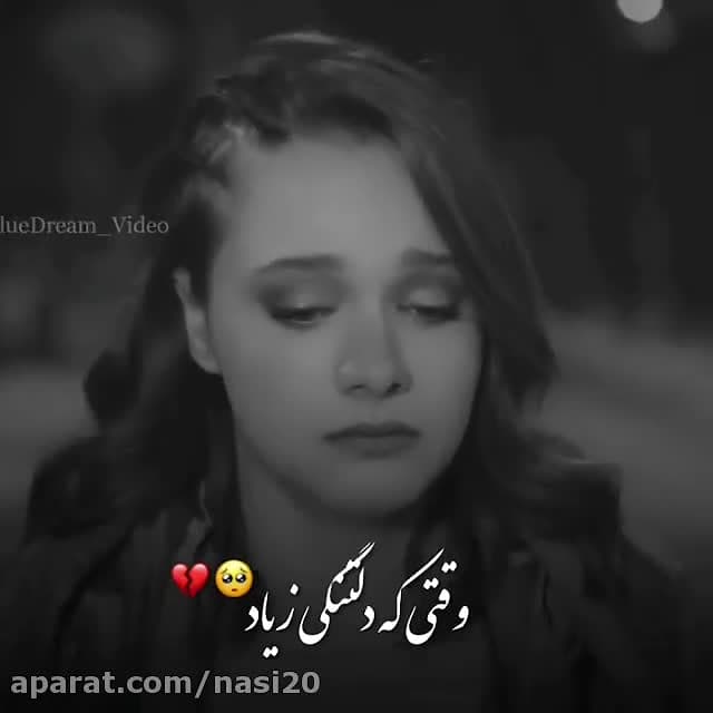 کلیپ دلتنگی  آهنگ دلتنگی برای...