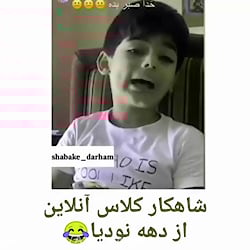 شاهکار کلاس انلاین