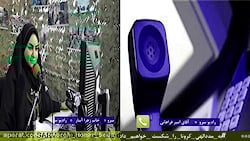 ارتباط تلفنی با " آقای امیر فر...