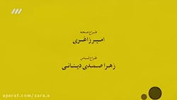 سریال&zwnj; صفر 21 ـ قسمت دوم