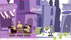 کارتون دیرین دیرین ... اشغال