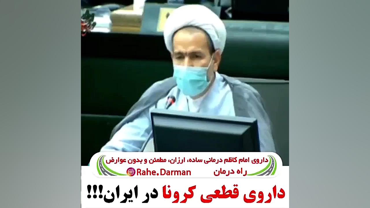 داروی قطعی کرونا در مجلس بررسی سطح اسید لاکتیک خون