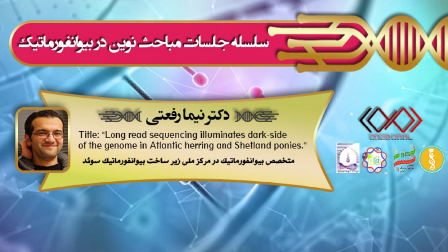 سومین وبینار مباحث نوین در بیوانفورماتیک چارلیز ترون