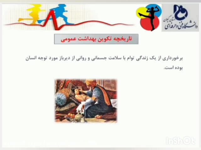 تربیت بدنی عمومی