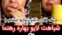 لایو بهاره رهنما و یک آقای دکت...