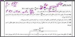 فیزیک کنکور ریاضی - ترمودینامیک - جلسه2- مهندس محسن رضایی