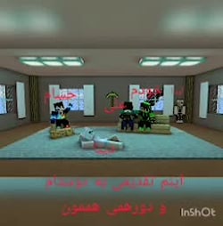 تقدیم به دوستام و دوهمی دوستام