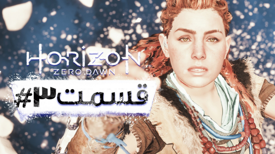 گیم پلی Horizon Zero Dawn (هورایزن زیرو داون) - قسمت سوم