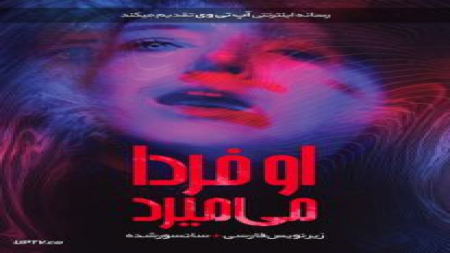 فیلم She Dies Tomorrow 2020 او فردا می میرد با زیرنویس فارسی زمان4719ثانیه