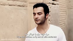 موزیک ویدیو یاس به نام از چی ب...