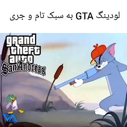 تام جری به سبک GTA