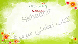 ایه صلوات قران کلاس سوم