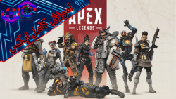 آموزش کامل بازی apex legends
