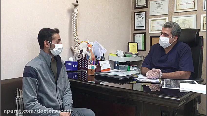 دیسک و شکستگی مهره کمر دکتر مهدی سعیدی