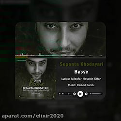 آهنگ جدید &quot;بسه &quot; با...