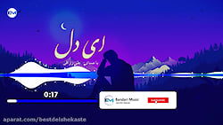 آهنگ جدید و زیبا