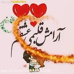 اهنگ زیبا وعاشقانه وشیک