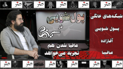 افرادی که با پول وارد سینما می...