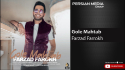 آهنگ زیبا فرزاد فرخ  گل مهتاب