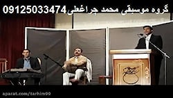 گروه موسیقی سنتی شاد عالی