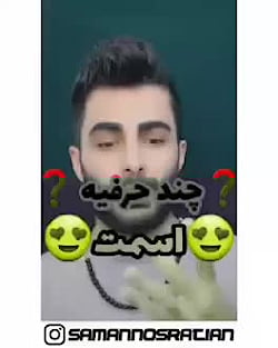 سامان نصرتیان