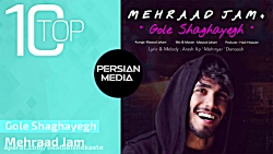 مهراد جم - 10 تا از بهترین آهن...