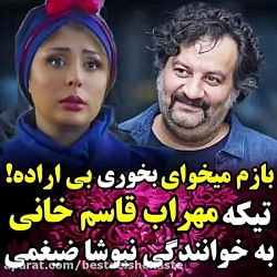 تیکه مهراب قاسم خانی به خوانند...