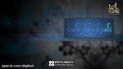 نماهنگ گل نرگس آبروی دو عالم -...