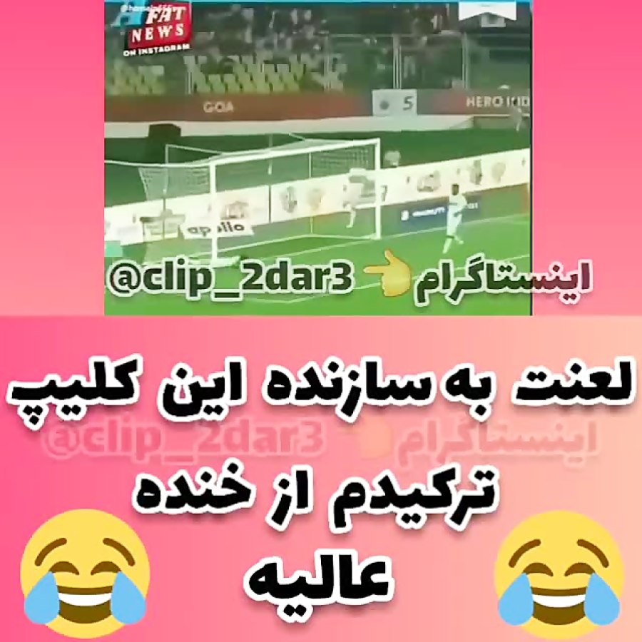 ویدیو خنده دار