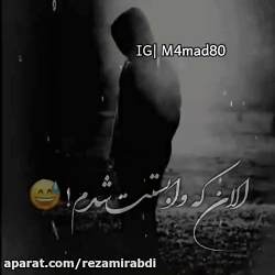 ‌کلیپ غمگین_میزاری میری