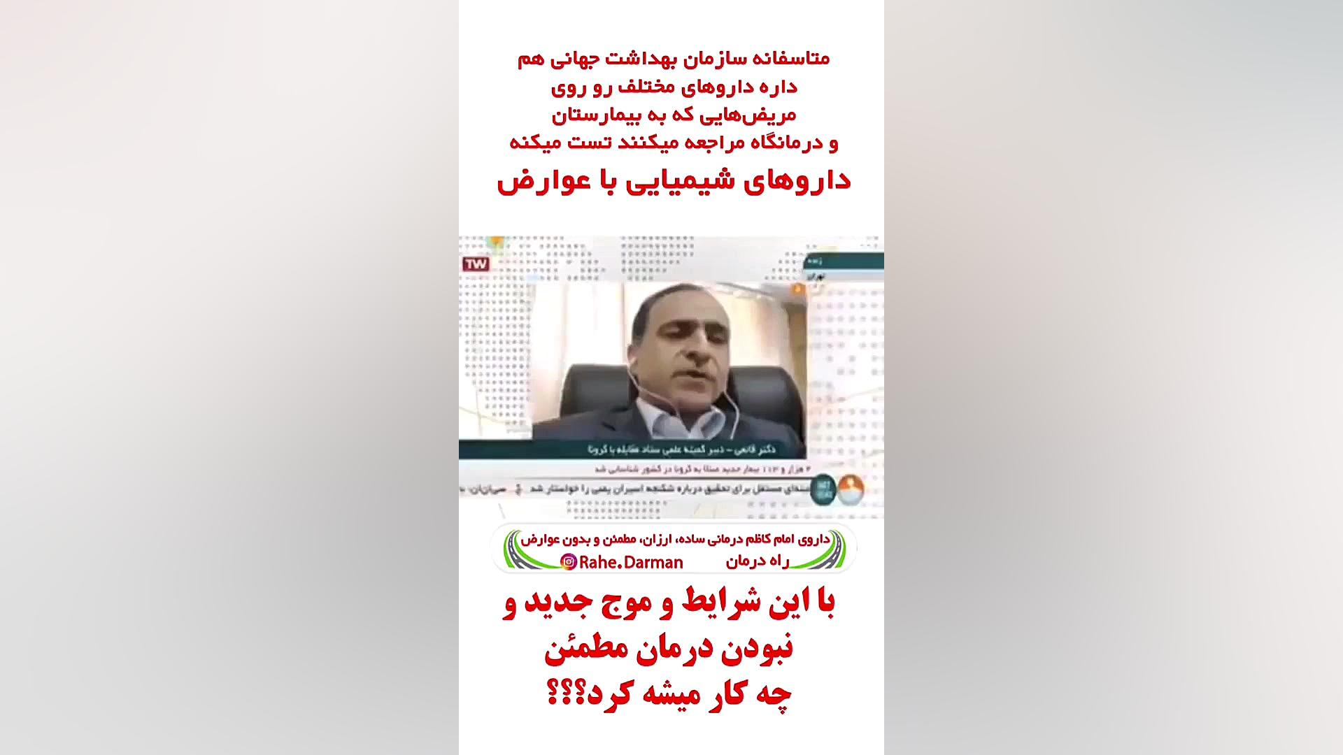 نتایج شگفت انگیز داروی امام کاظم علیه السلام در درمان کرونا پلتفرم ارگانوئید انسانی