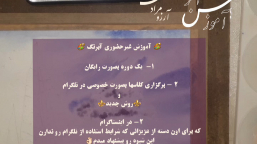 آموزش رایگان آبرنگ آموزش خط و نقاشی آرزومرادی